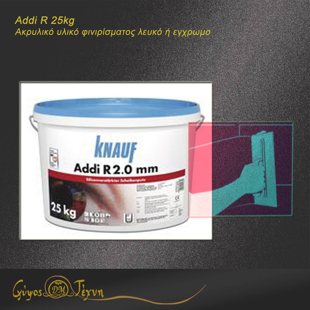 ADDI R 25kg ΑΚΡΥΛΙΚΟ ΥΛΙΚΟ ΦΙΝΙΡΙΣΜΑΤΟΣ ΛΕΥΚΟ Η ΕΓΧΡΩΜΟ - ΓΥΨΙΝΑ ΜΑΥΡΙΚΟΣ